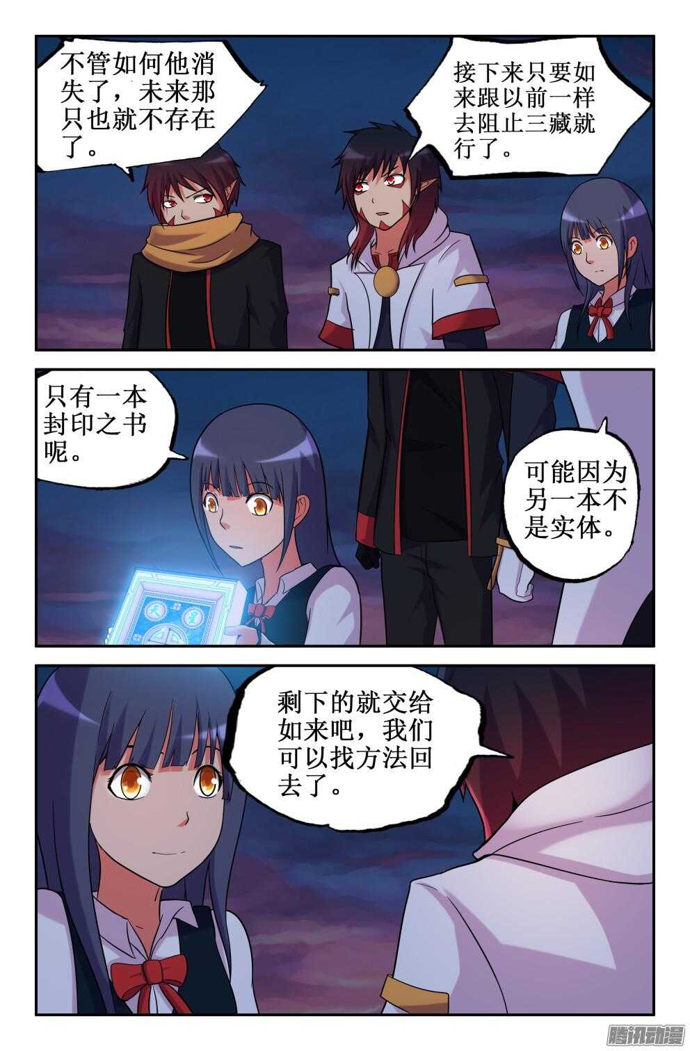 消失！-第205话