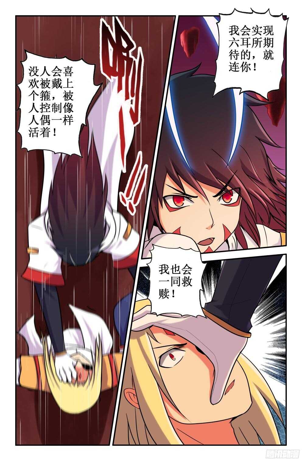 歇歇吧三藏-第207话