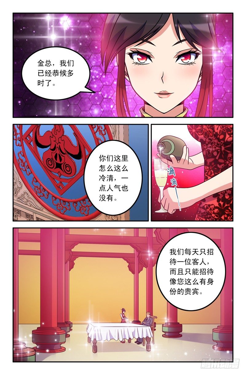 23 猪紫阁-第23话