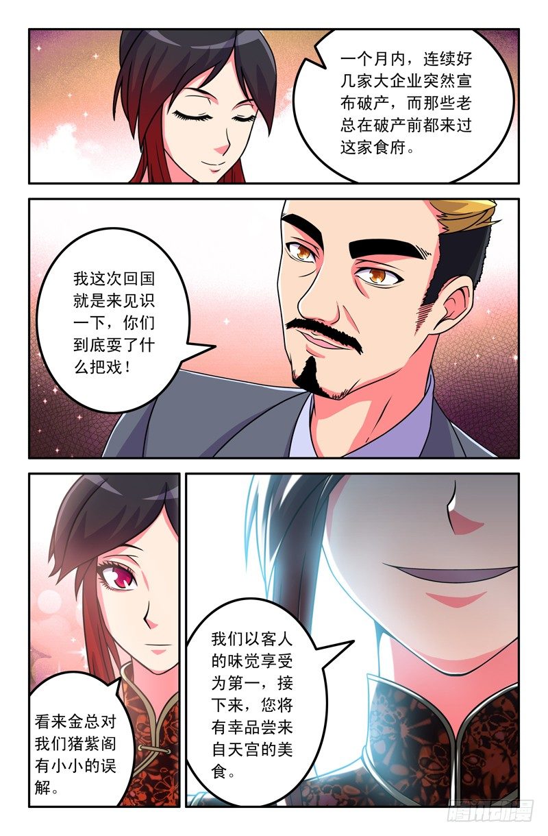 23 猪紫阁-第23话