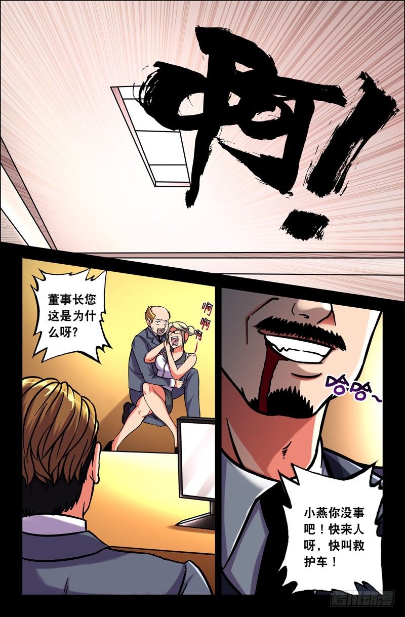 27 帅也是一种罪过~-第27话