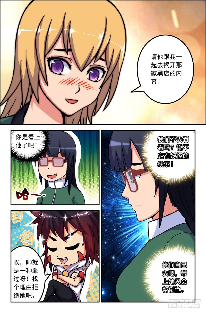 27 帅也是一种罪过~-第27话