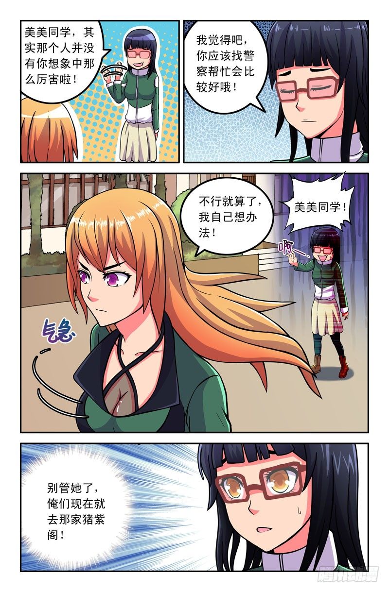 27 帅也是一种罪过~-第27话