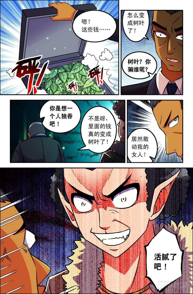 29 同类-第29话