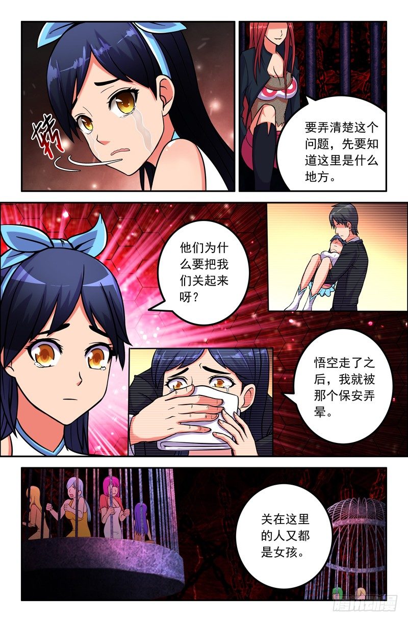 29 同类-第29话