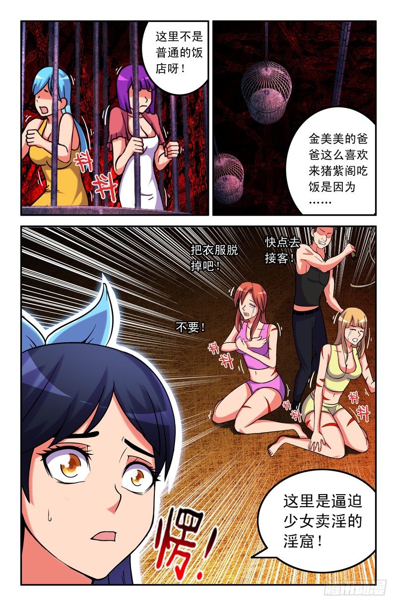 29 同类-第29话