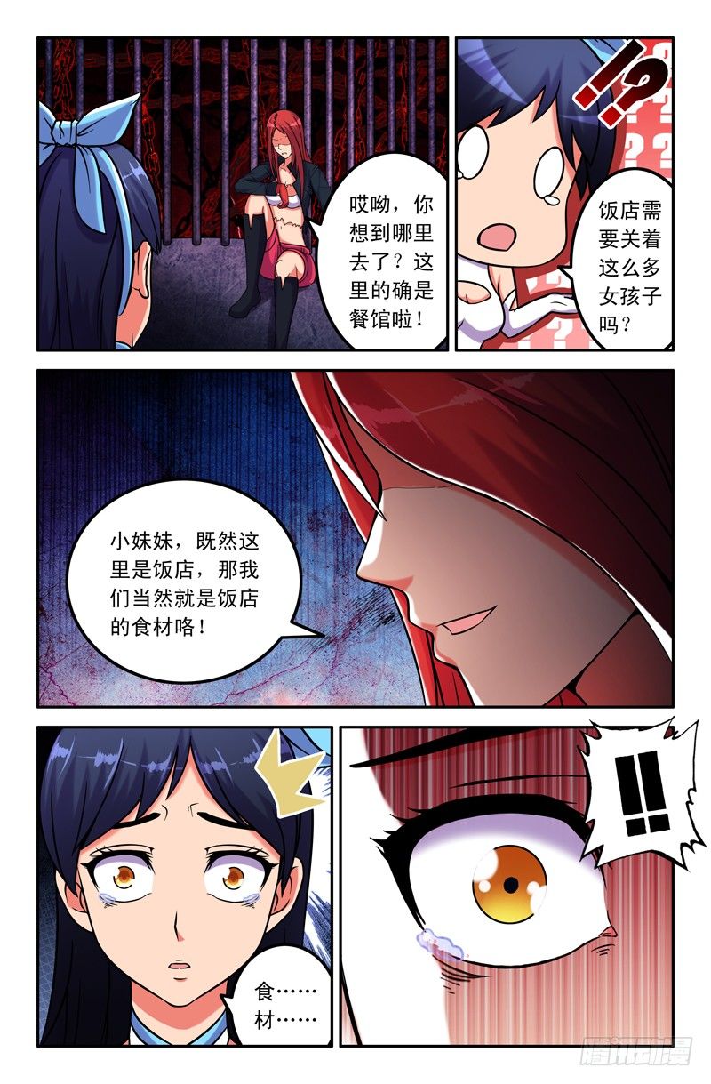 29 同类-第29话