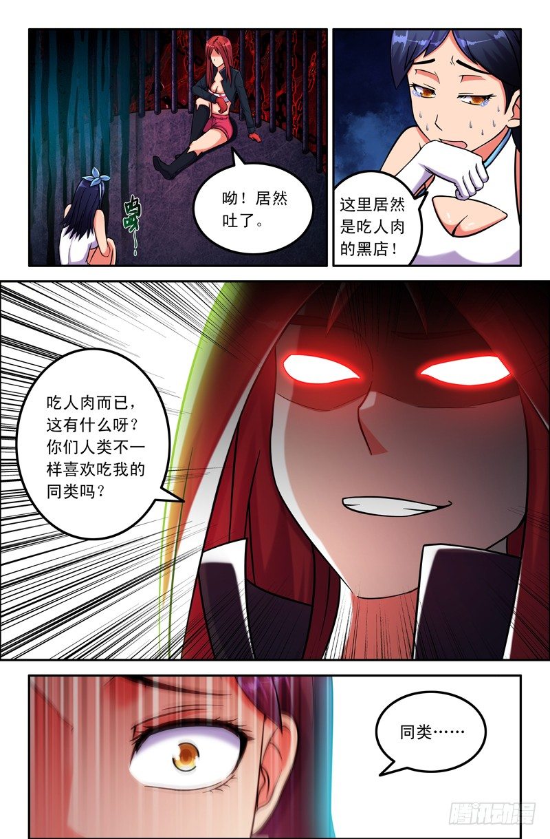29 同类-第29话