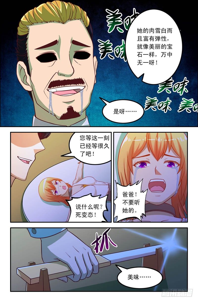 31 难得的美味-第31话