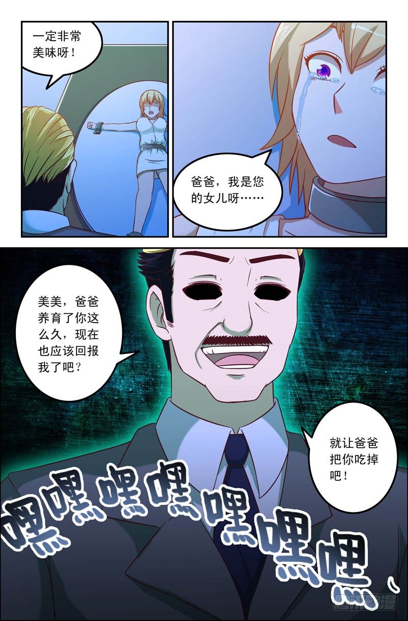 31 难得的美味-第31话