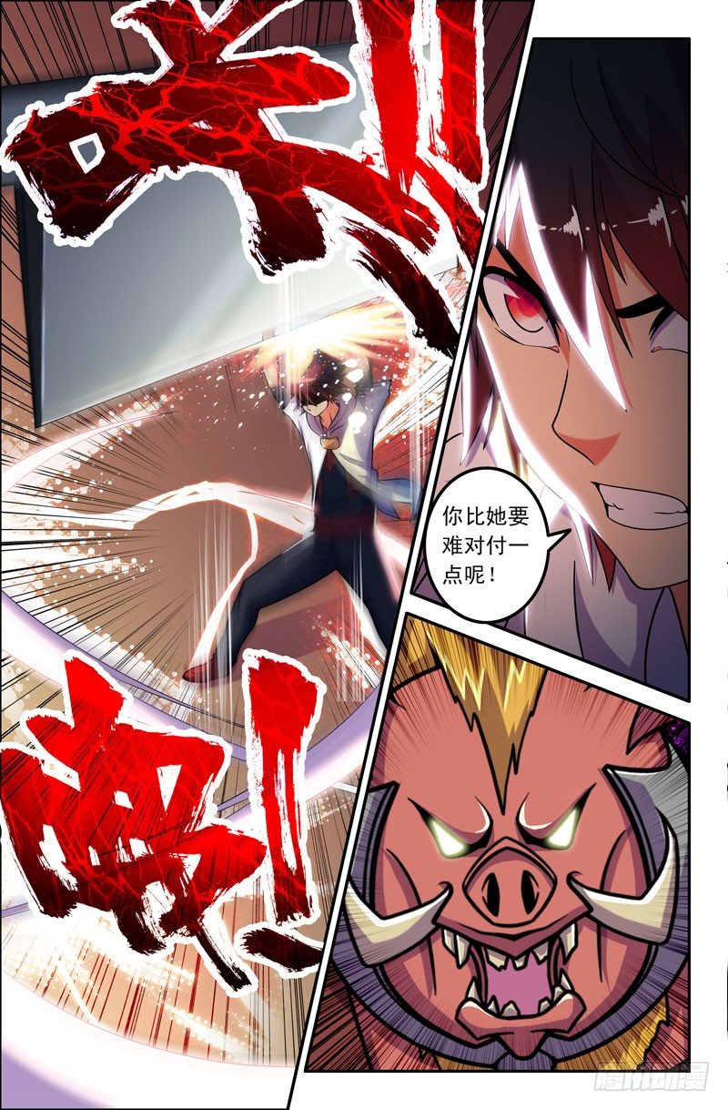 33 郭宝？-第33话