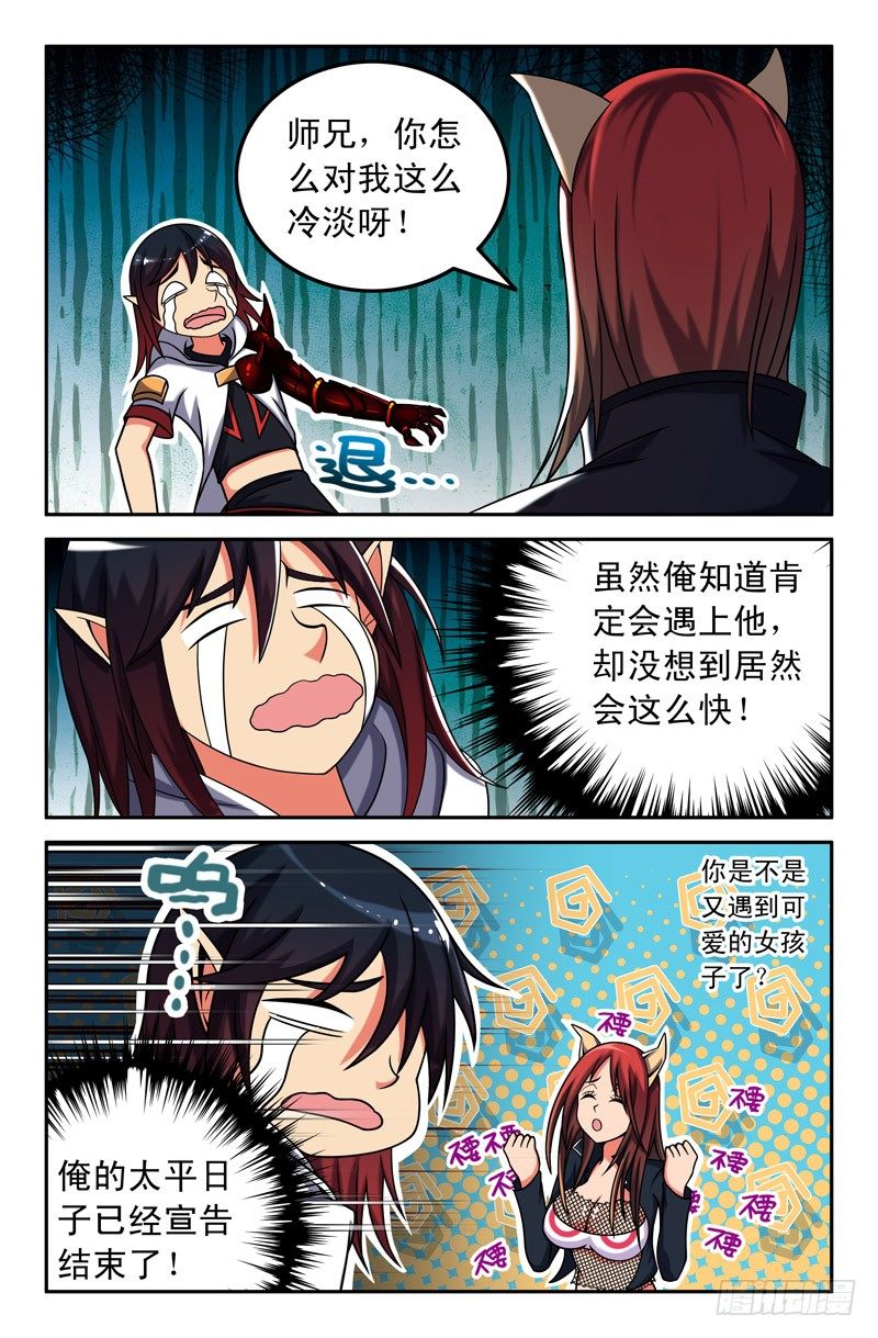 37 噬魂珠-第37话