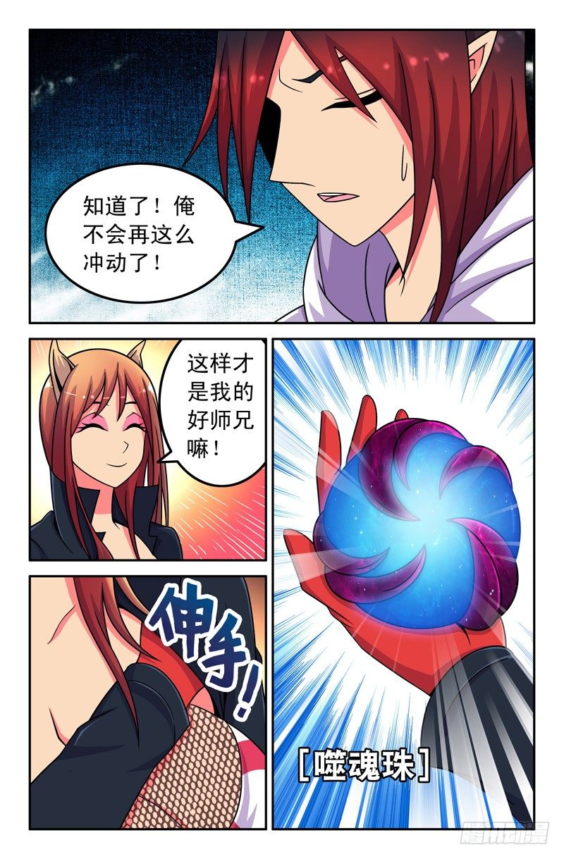37 噬魂珠-第37话