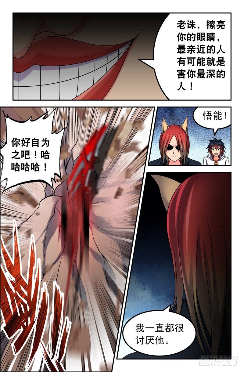 39 悟能的脾气~-第39话