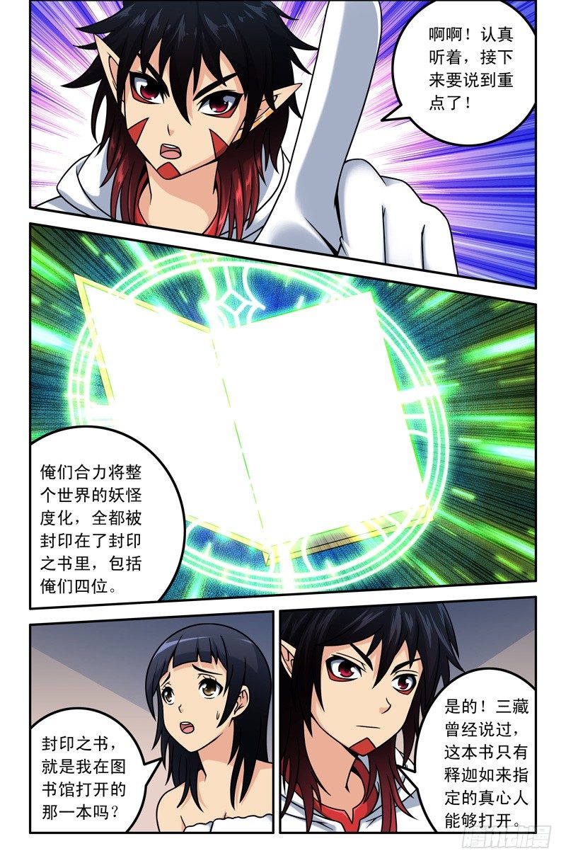 05 孙悟空是个自恋狂-第5话