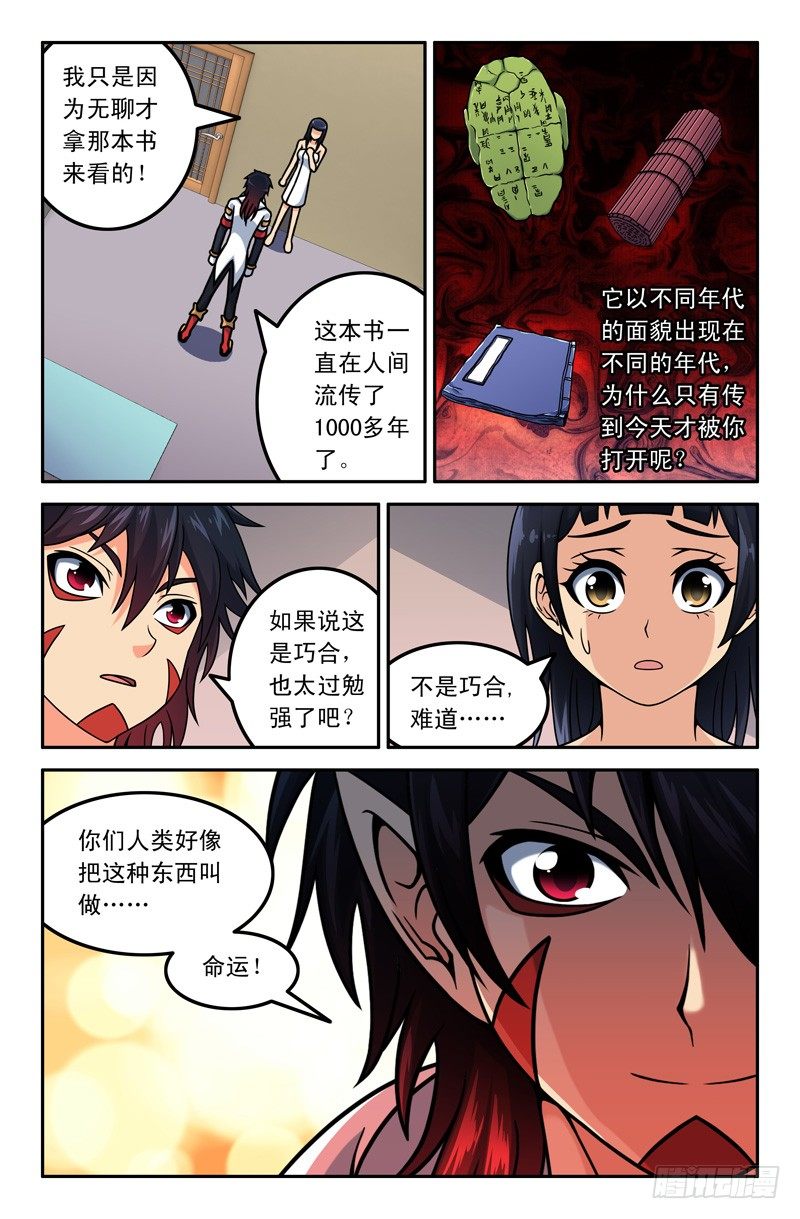05 孙悟空是个自恋狂-第5话