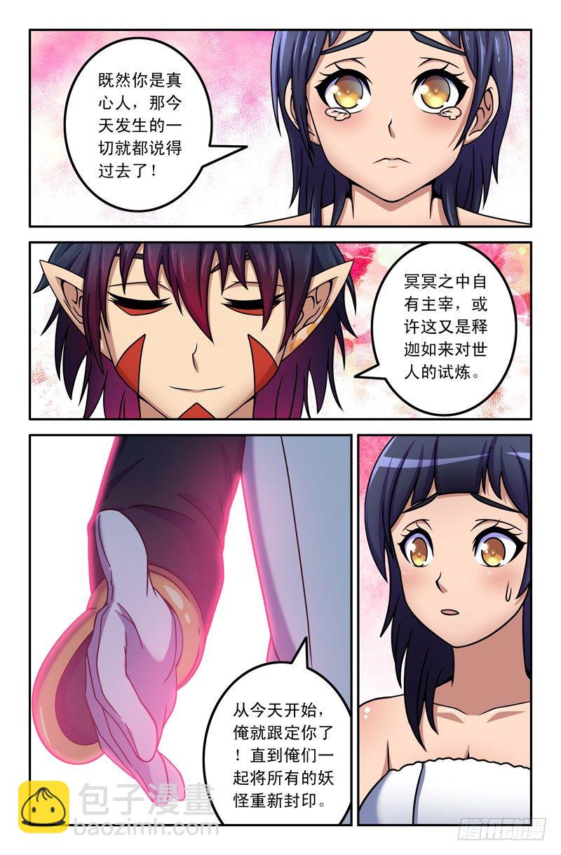 05 孙悟空是个自恋狂-第5话
