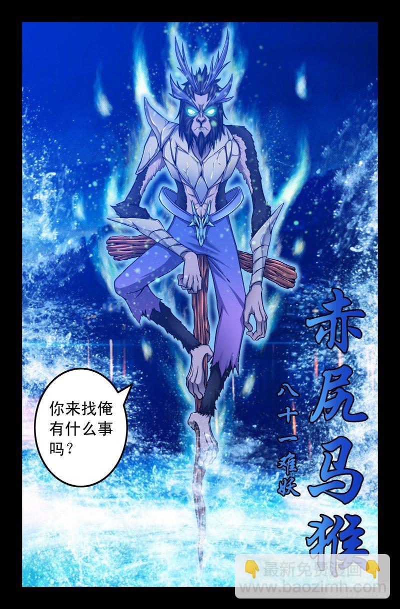 43 赤尻马猴-第43话