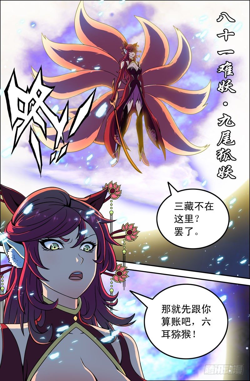 47 九尾狐妖-第47话