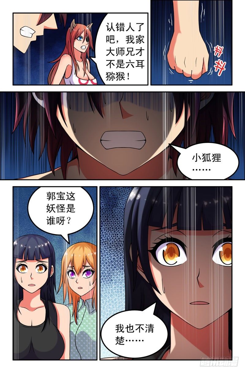 47 九尾狐妖-第47话