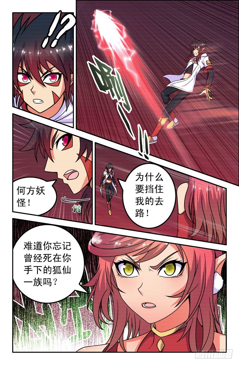 47 九尾狐妖-第47话