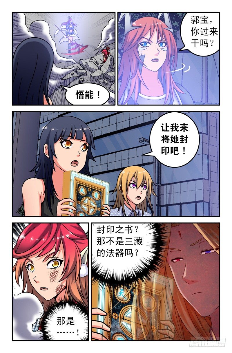 61 郭宝快走！-第61话