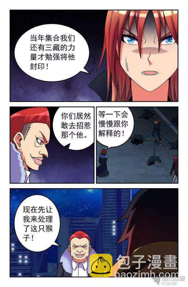 69 沙悟净篇-第69话