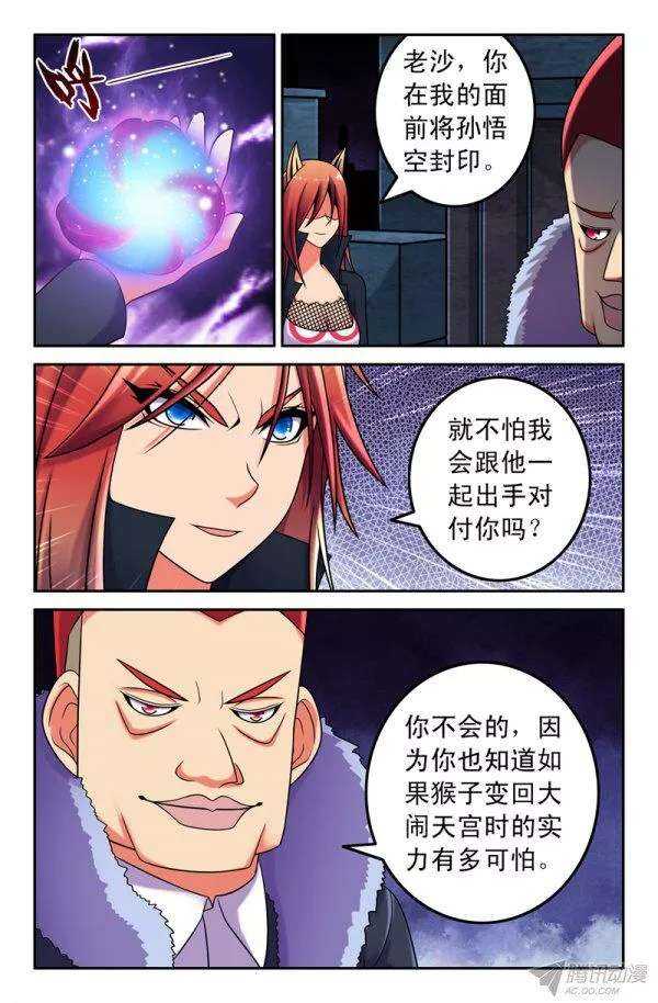 69 沙悟净篇-第69话