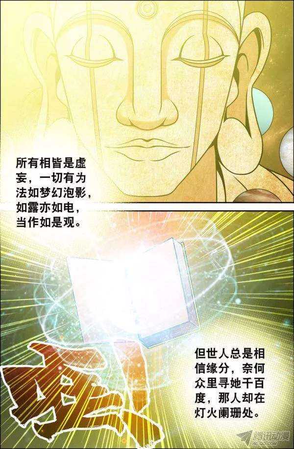 77 沙师弟的悟性-第77话
