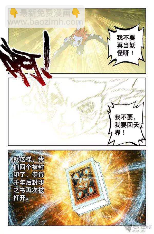 77 沙师弟的悟性-第77话