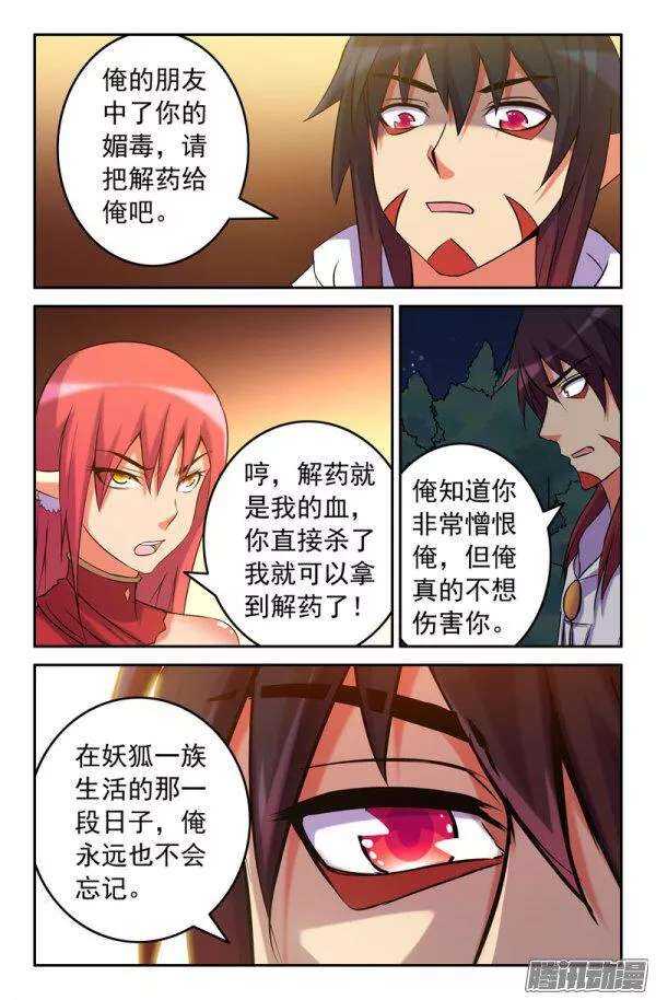 85 解药-第85话
