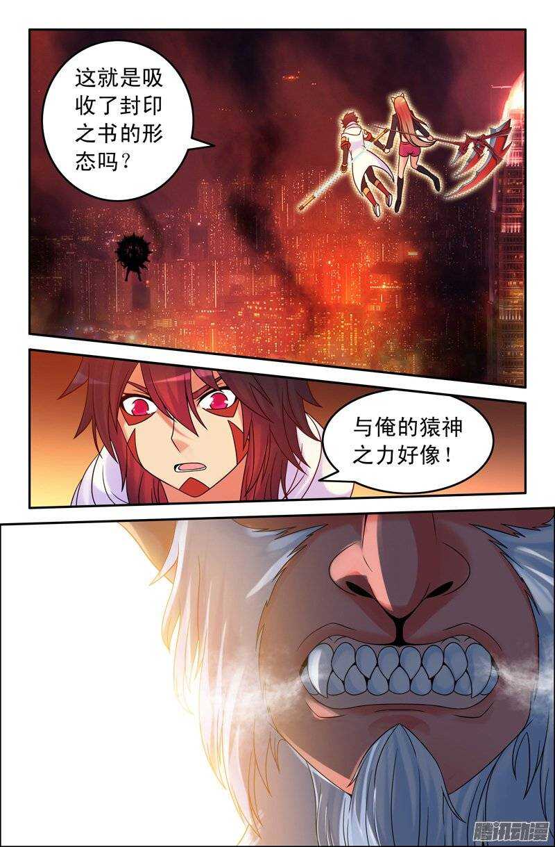 95 大猿神-第95话