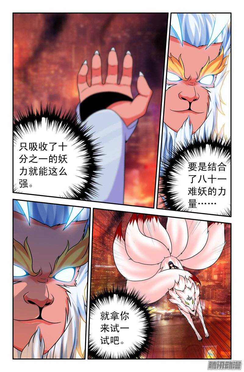 95 大猿神-第95话