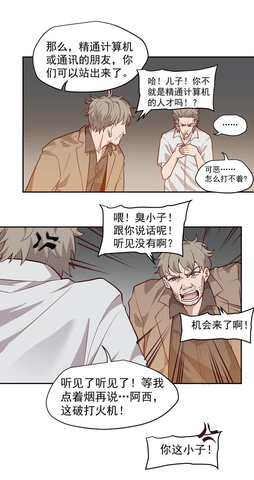 009.5 吸烟有害健康(1/2)-第11话