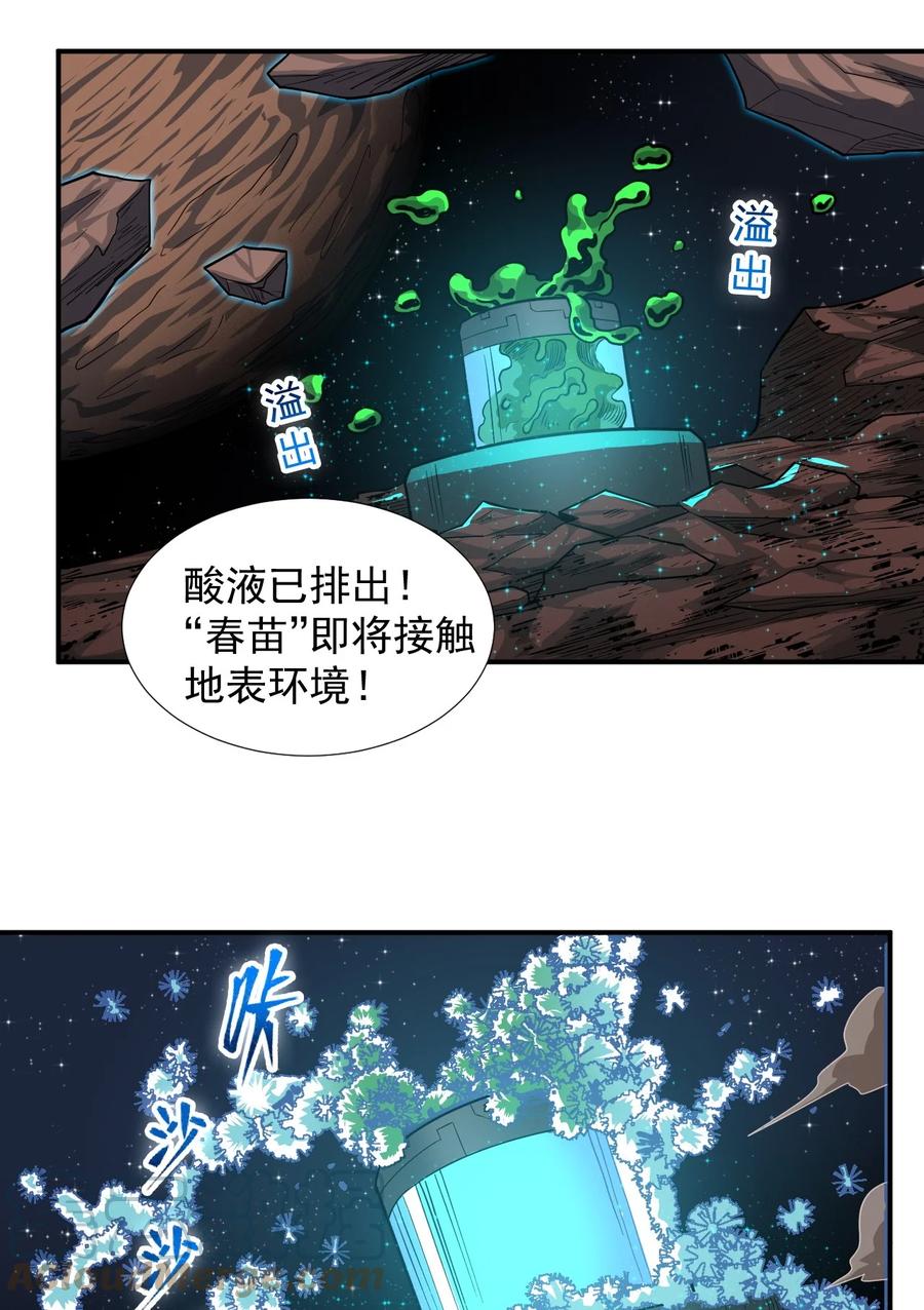035 代号：收获季节(1/2)-第37话