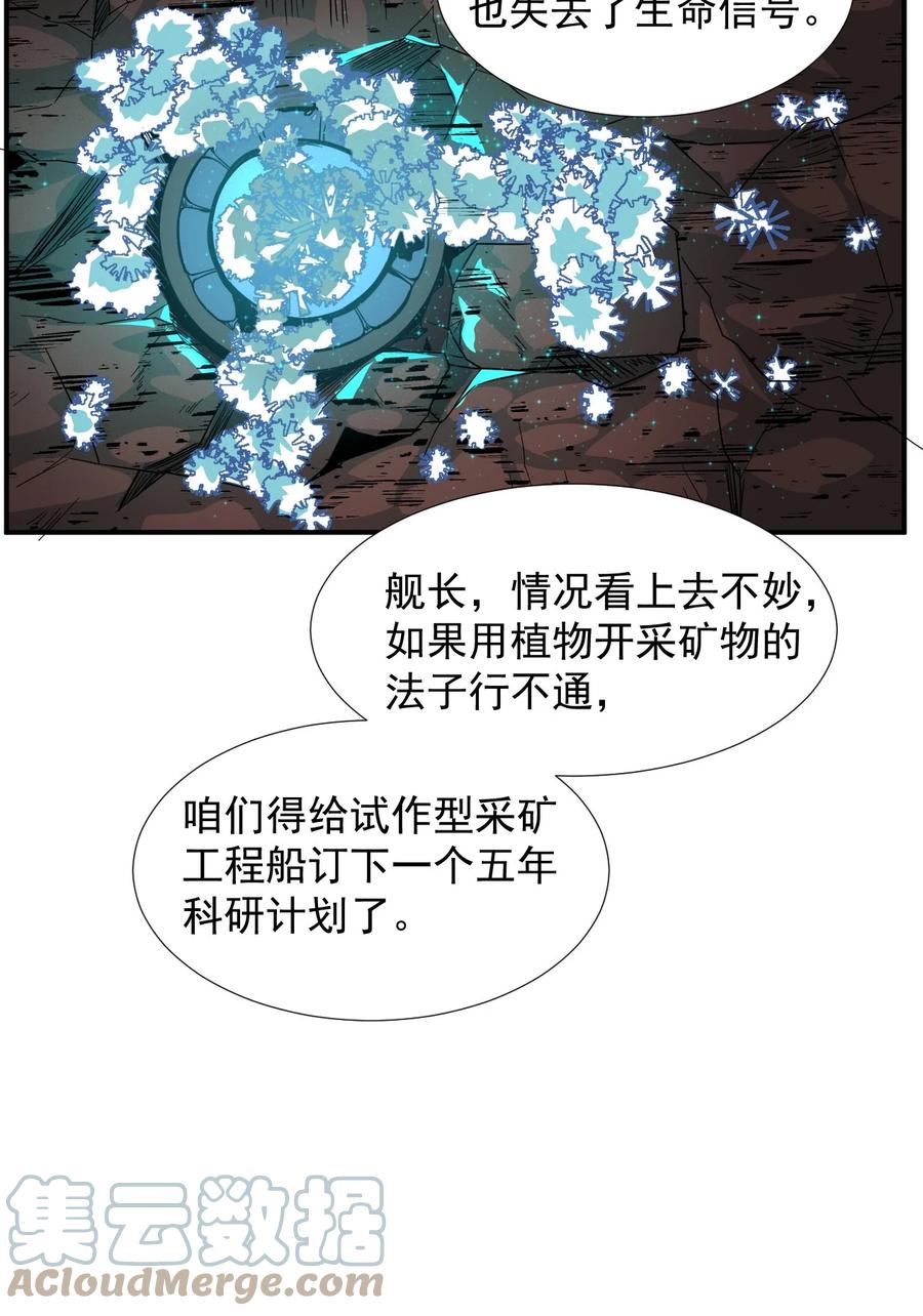 035 代号：收获季节(1/2)-第37话