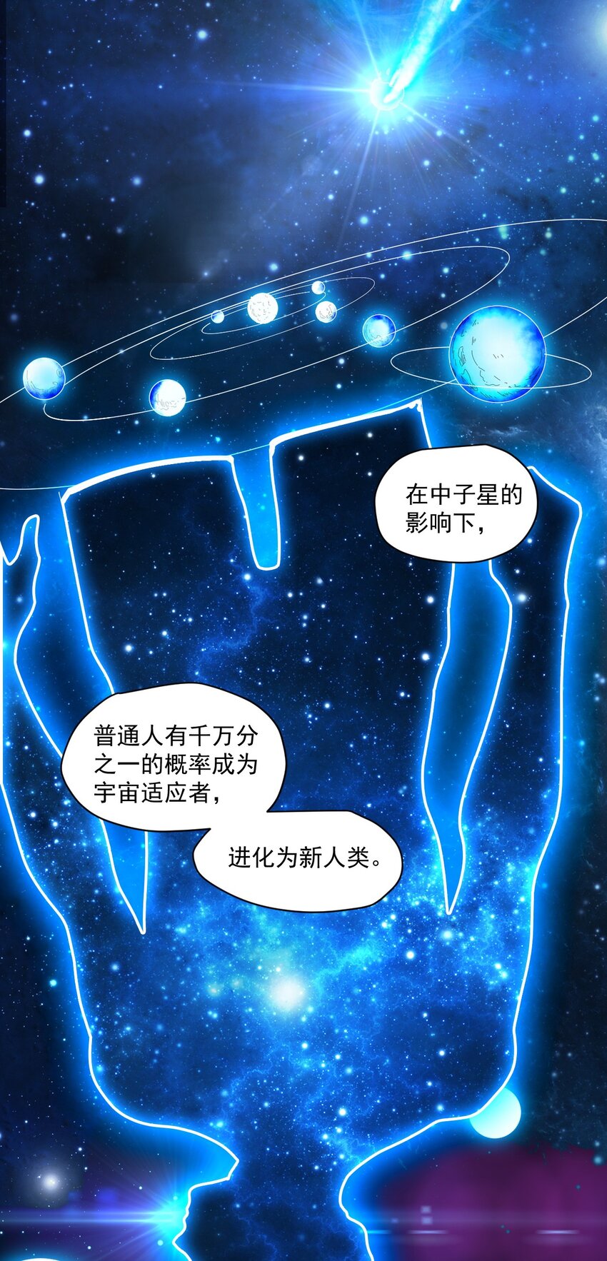 004 宇宙适应者-第5话