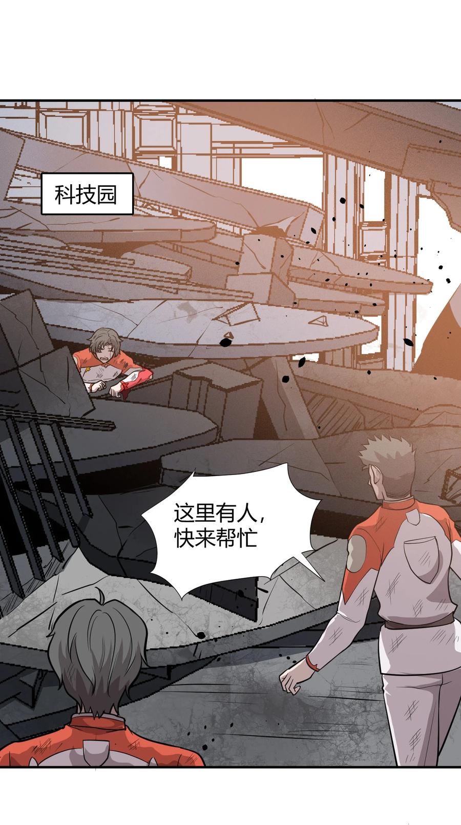 039 地震救援(1/2)-第41话