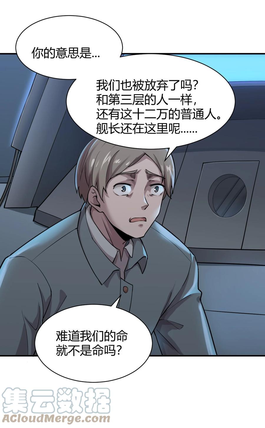 041 洞悉灾难的诱因(1/2)-第43话