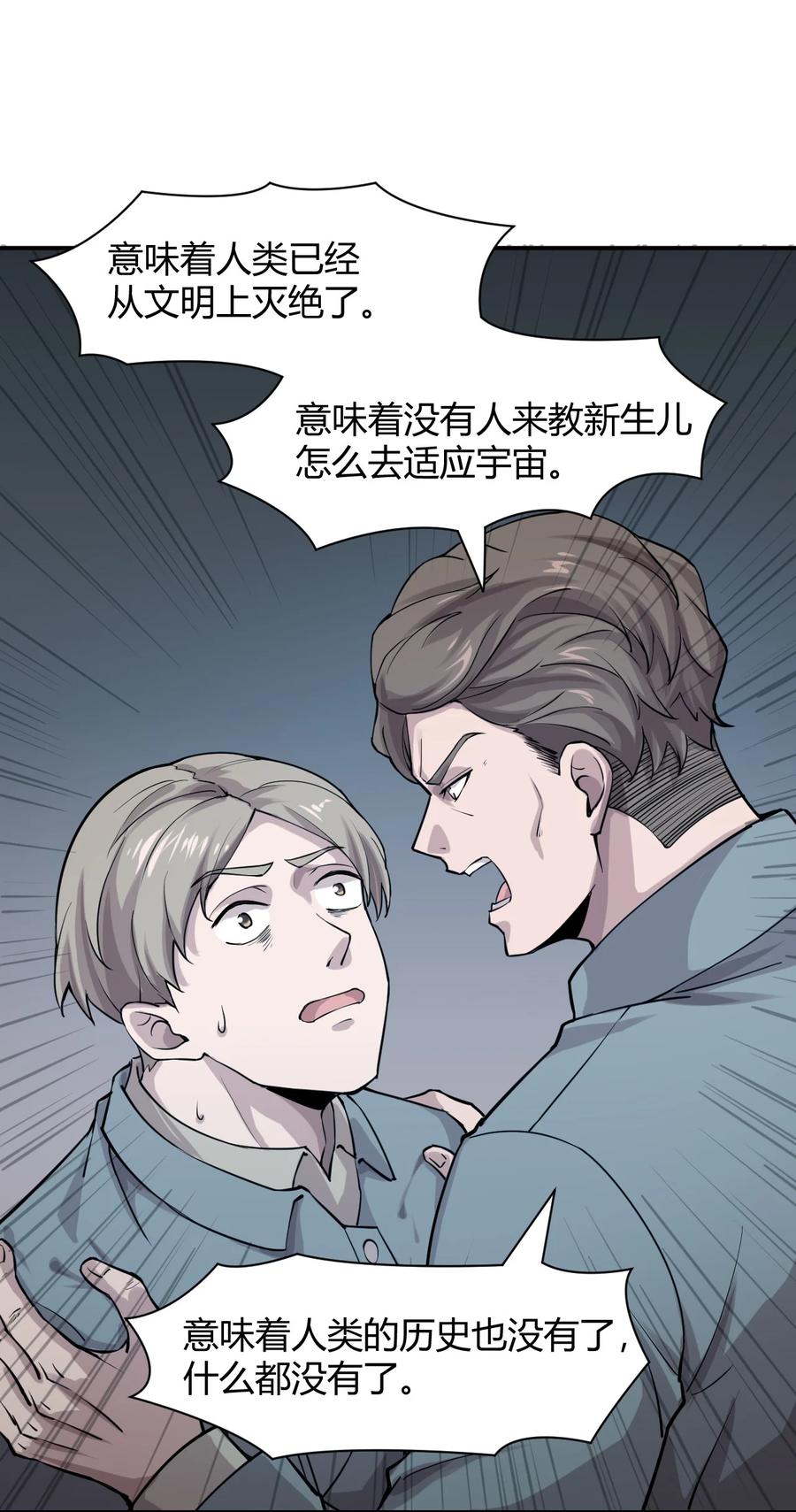 041 洞悉灾难的诱因(1/2)-第43话