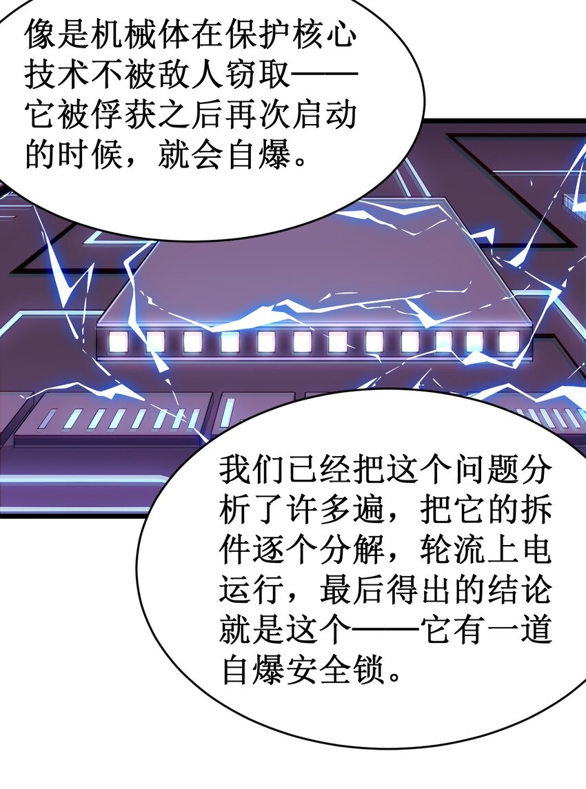 053 超出认知的外星科技-第55话