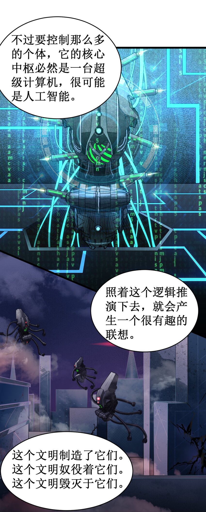 053 超出认知的外星科技-第55话