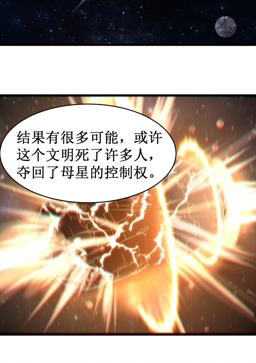053 超出认知的外星科技-第55话