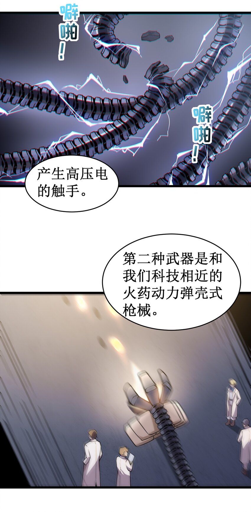 053 超出认知的外星科技-第55话