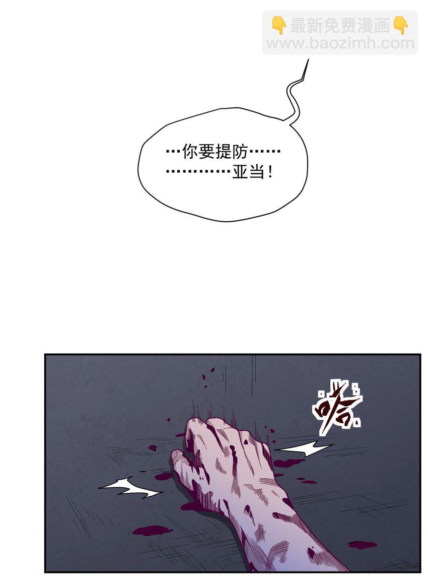 006 要提防[亚当](1/2)-第7话