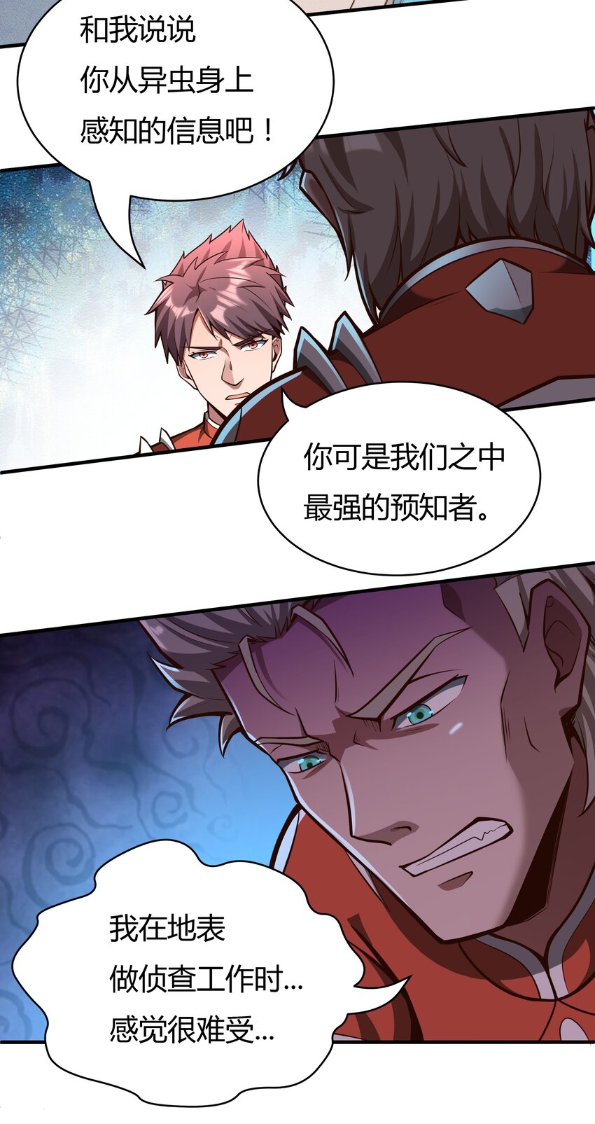 071 异虫身上的信息-第73话