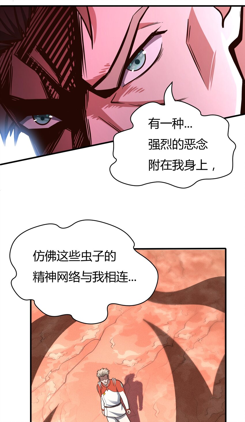 071 异虫身上的信息-第73话