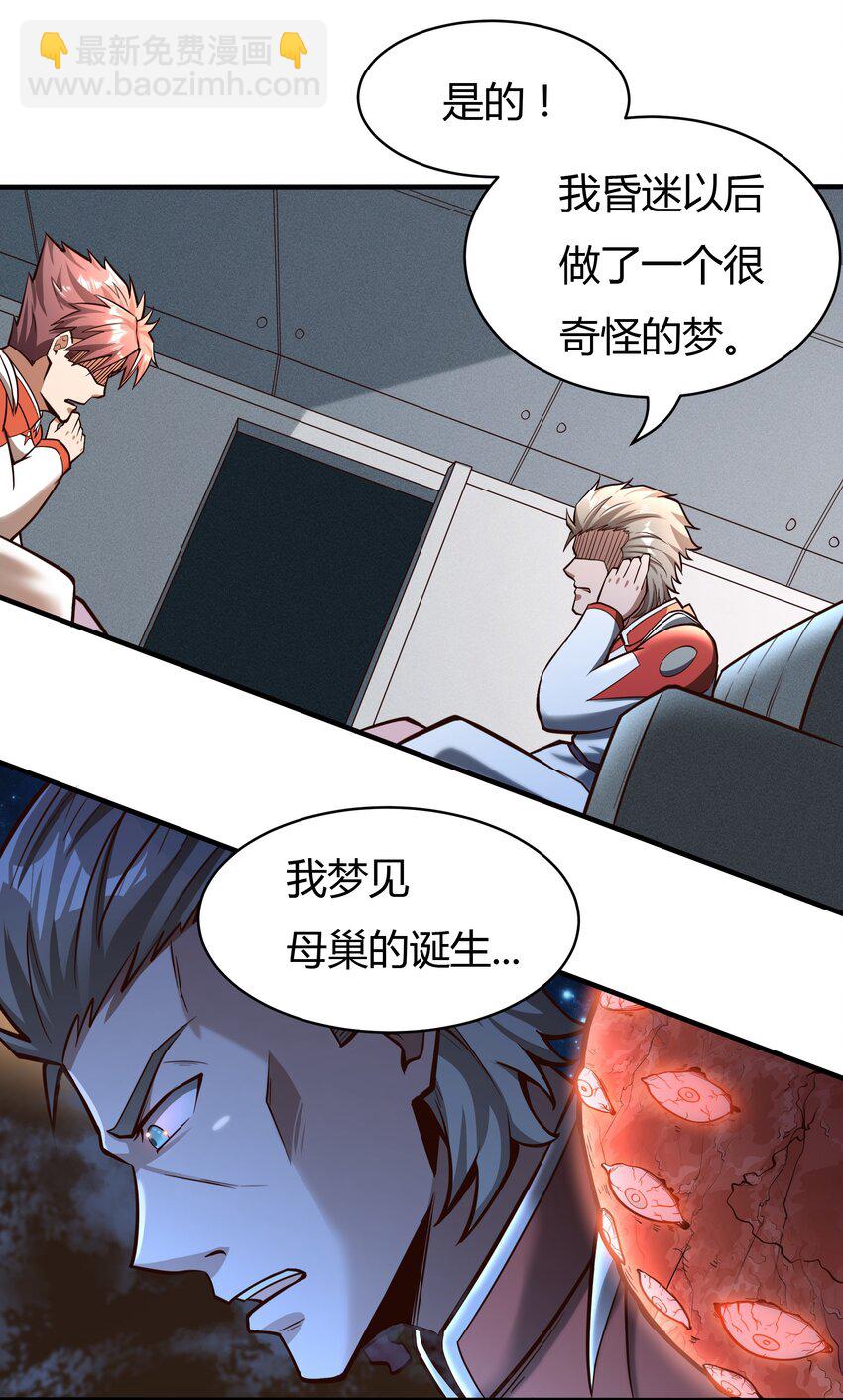 071 异虫身上的信息-第73话