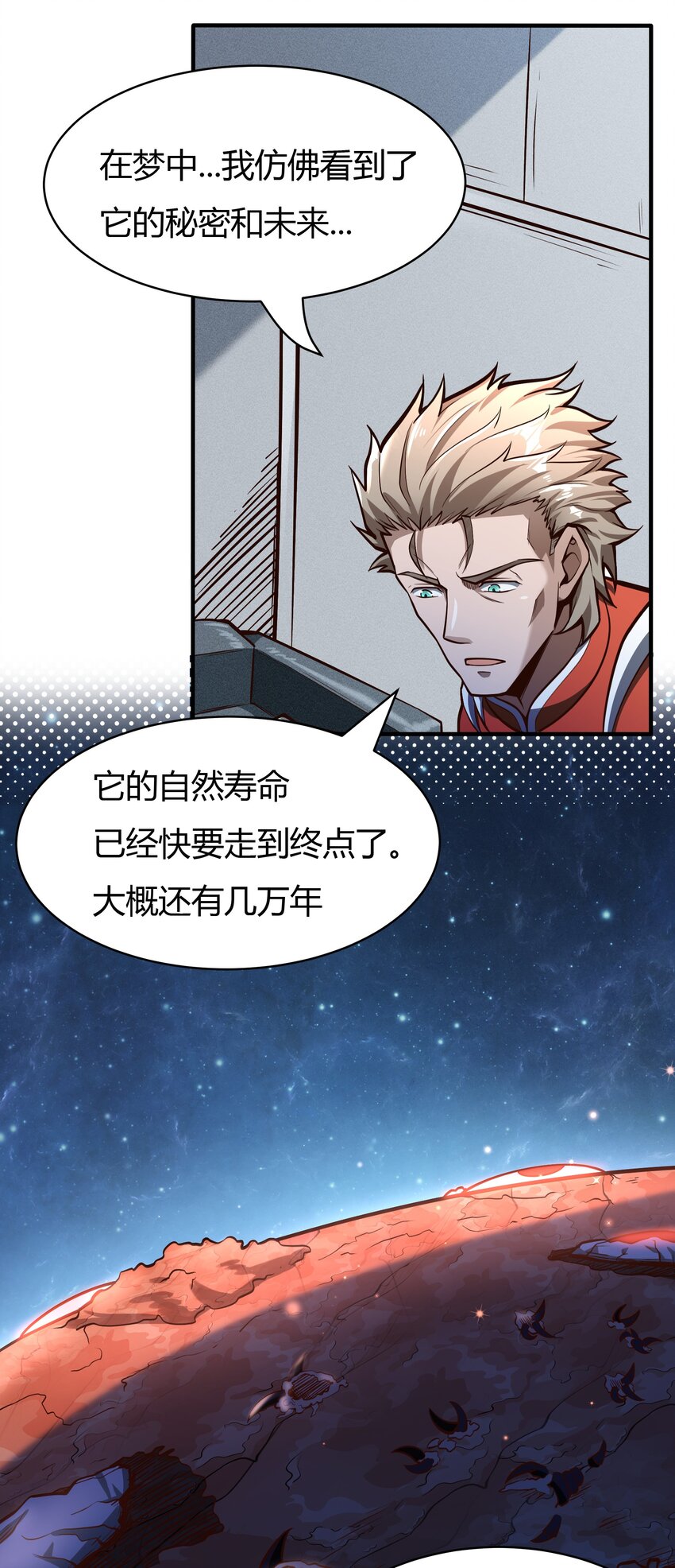 071 异虫身上的信息-第73话