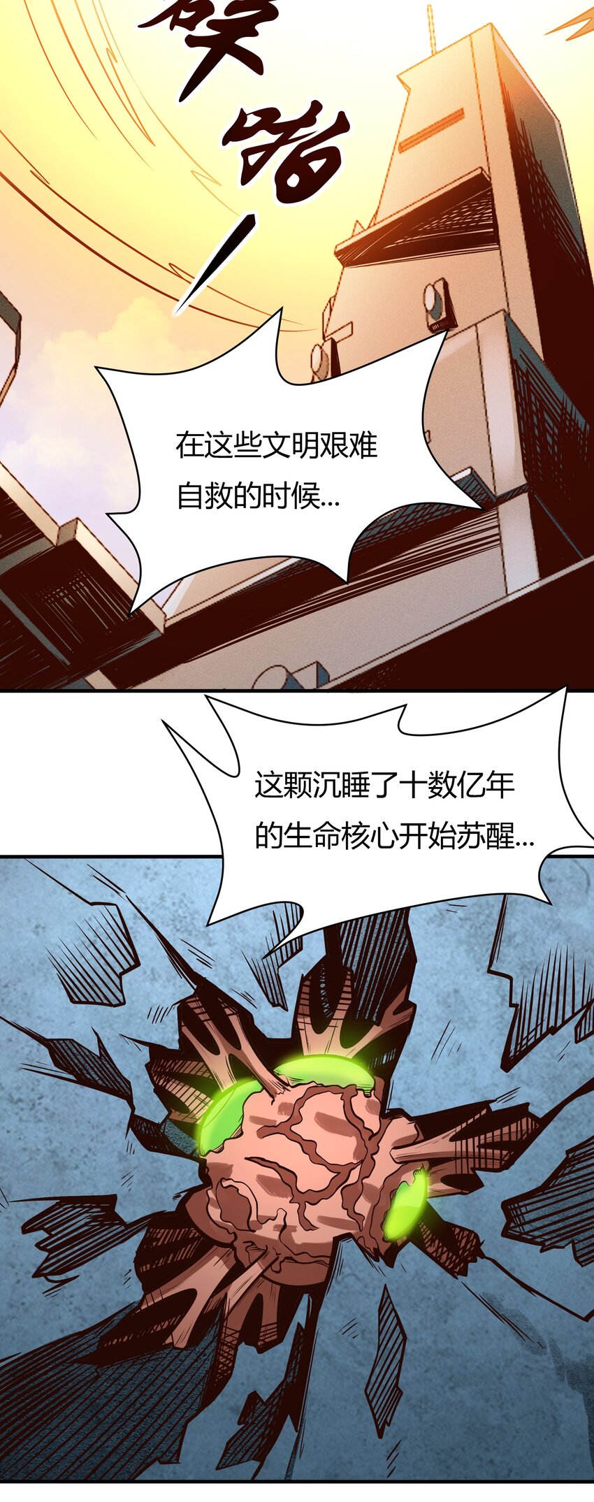 071 异虫身上的信息-第73话
